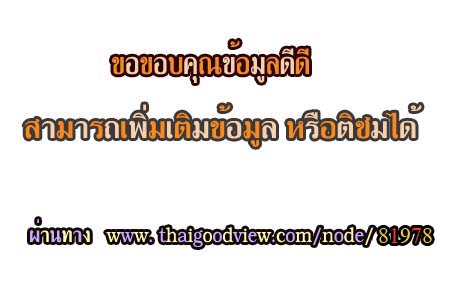 http://www.thaigoodview.com/node/67370