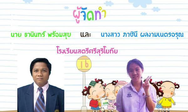 ผู้จัดทำ