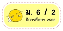 ม.6/2