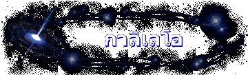 กาลิเลโอ