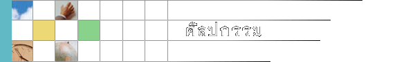 ศิลปกรรม