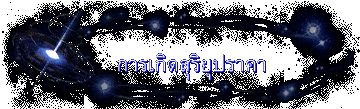 การเกิดสุริยุปราคา